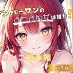 【ナンバーワンのよわよわ女は誰だ！？】雑魚まんこ選手権【立花百合】(ヌキパラ) [d_719903]