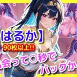 【はるか】出会って〇秒でバックから(ユニアートスタジオ) [d_719906]