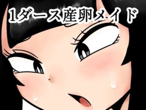 1ダース産卵メイド(カップケーキ) [d_719908]