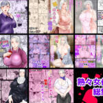 熟々女総集編(ぽぽっと電機1号店) [d_719923]