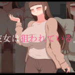 『彼女は狙われている』続(ネトラレの民) [d_719949]