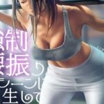 強●腰振りマシーンに転生して(お姉産) [d_719953]