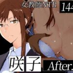 咲子さんノ姦通模様 ＃1(NTレボ) [d_719962]