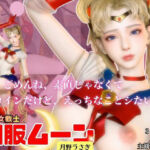 せらむん！月の加護で素直になる夜。うさぎちゃんはもう大人だもん(Anitoon) [d_720000]