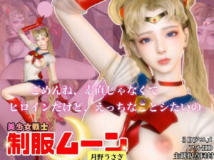 せらむん！月の加護で素直になる夜。うさぎちゃんはもう大人だもん(Anitoon) [d_720000]