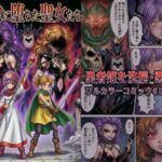 邪教に堕ちた聖女たち(TGN2G) [d_720038]