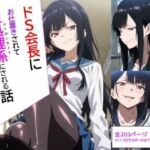 ドS会長にお仕置きされて性処理係にされる話(ひじりのイラスト屋) [d_720080]