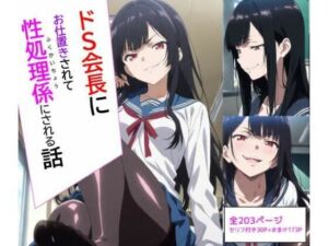 ドS会長にお仕置きされて性処理係にされる話(ひじりのイラスト屋) [d_720080]