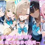 全部いちゃラブ  推しと過ごす秘密の時間(YuyushiショップFANZA店) [d_720162]