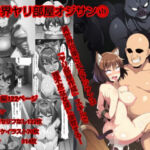 異世界ヤリ部屋オジサン(ハードエロヒロ) [d_720181]