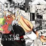 カリン、ゲット・サム！！前編 イン・ザ・ヒート‘ミルク’(メチャ・ヒガシ) [d_720186]