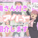 奥さん付きアパート紹介します！〜あなたの理想の奥さん〜(えーあいきゅーたー) [d_720205]