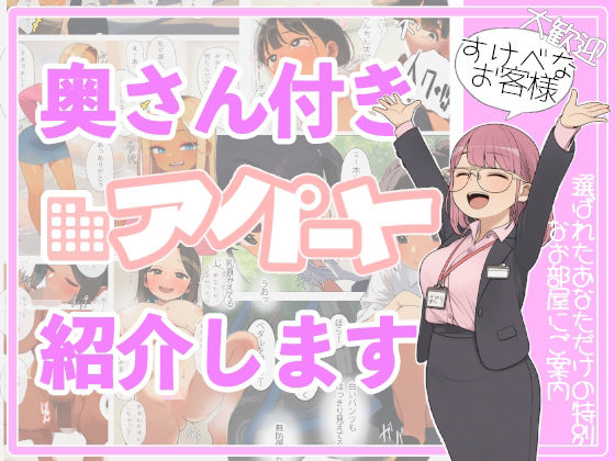 奥さん付きアパート紹介します！〜あなたの理想の奥さん〜(えーあいきゅーたー) [d_720205]