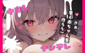 【台本公開】ヤンデレ友達に居酒屋の個室で薬を盛られ既成事実を作らされちゃう… feat.蒼研華(LoveVoice研究所@蒼研華研究員) [d_720235]