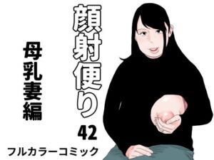 顔射便り  42(じゅんぴちゅ) [d_720248]