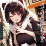 パイズリ異能力おじさん  ワープチ〇コ 編2(karinon屋) [d_720284]