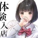 体験入店 一日目(METAMOR-WORKS) [d_720301]