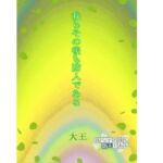 我らその後も防人である(4コマ大王) [d_720377]