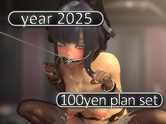 2025 fantia活動まとめてDL 100円プラン「2025年1月〜2025年12月」(MiMiA Cute) [d_720409]