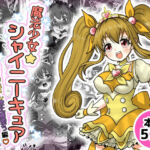 魔法少女☆シャイニーキュア-ひよりちゃん敗北悪堕ち編（はーと）-(Tキャノン) [d_720427]