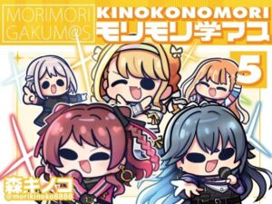 モリモリ学マス5(キノコの森) [d_720469]