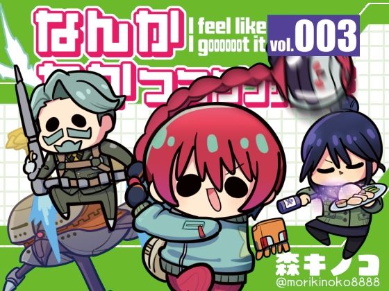 なんかわかっっっっっった3(キノコの森) [d_720476]