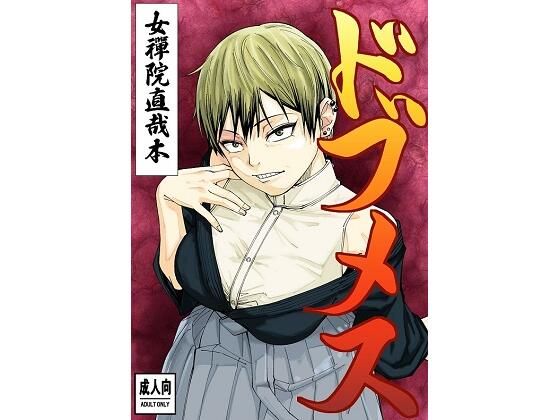 ドブメス(ダンニャバードクシー) [d_720517]