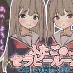 【Live2D】ふたごのセラピールーム〜癒しの向こう側〜(ぱんきじしぇいく) [d_720518]