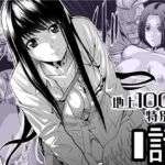 『地上100階』特別版  1話(桃田テツ@『地上100階』) [d_720555]