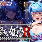 おしおき娘々R(ぬるぬる坊主) [d_720563]