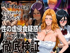 性の虚侵食疑惑！ソープ・便所・屋敷で徹底検証(はらませてよ) [d_720579]