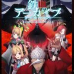 鉄血のアーカイブ -決して散らない鉄の華のパヴァーヌ編- Retrotic Romance(AIEN奇縁) [d_720580]