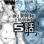 『地上100階』特別版  5話(桃田テツ@『地上100階』) [d_720595]