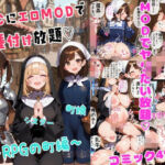 NPCにエロMODで種付け放題〜RPGの町編〜(もう一人の僕イラスト販売所) [d_720609]