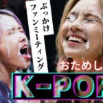 【縦動画】K-POP ぶっかけファンミーティング【おためし版】(B.B.I .(Bukker’s BUKKAKE Images)) [d_720612]