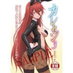 【電子版】カレセン3 後藤暁美編 ［ユニぴく！］(ユニぴくっ！) [d_720665]