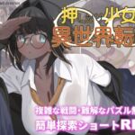 押しかけ少女と異世界転移(act.direction) [d_720681]