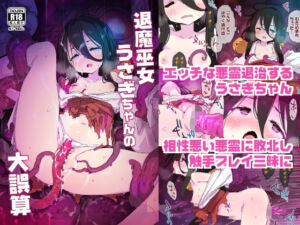 退魔巫女うさぎちゃんの大誤算(Dr.VERMILION) [d_720685]