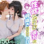 性欲がやばすぎな彼女に骨抜きにされる休日〜イチャラブセックスが大好きな古手川編(クラブハウス) [d_720732]