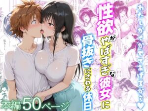 性欲がやばすぎな彼女に骨抜きにされる休日〜イチャラブセックスが大好きな古手川編(クラブハウス) [d_720732]