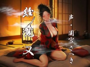 縁魔  又(近未来のふわふわ) [d_720735]