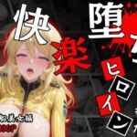 快楽堕ちする宇宙船美女の禁断絶頂(パラレルワールド) [d_720743]