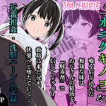 これが幻の毒珍味『オニクキノコ』だっ(AI玩具) [d_720770]