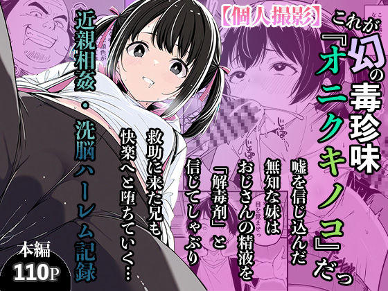 これが幻の毒珍味『オニクキノコ』だっ(AI玩具) [d_720770]