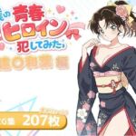 僕の青春ヒロイン犯してみたっ遠○和葉編(LOVERBEAVER) [d_720777]