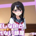 SEXしないと出られない部屋  〜星野美麗編〜(まったり工房) [d_720796]