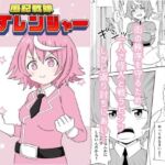 風紀戦隊ミダレンジャー(ルイジアナパンダ) [d_720830]