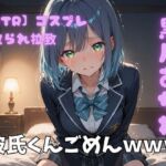 【NTR】コスプレ寝取られ拉致  黒川あかね(ポセイドン) [d_720842]