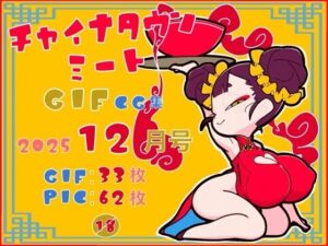 チャイナタウンミートgifCG集2025年12月号(一ドル硬貨) [d_720863]