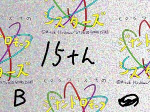 【総集編/854】ジナシス15thアニバーサリー［B］:☆4Kデビューボックス【エロノベル小説メイン】(ヒロカワミズキ（スタジオ・ジナシスタ！！）) [d_720882]